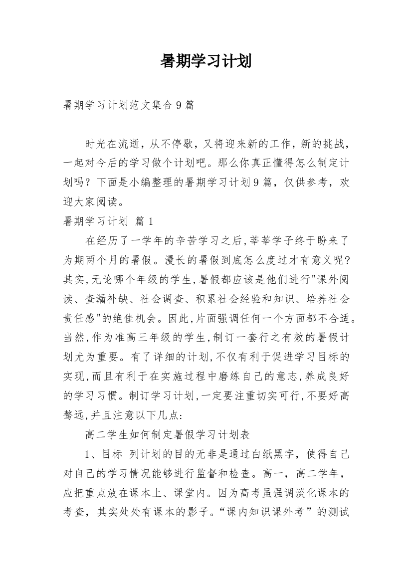 暑期学习计划_46