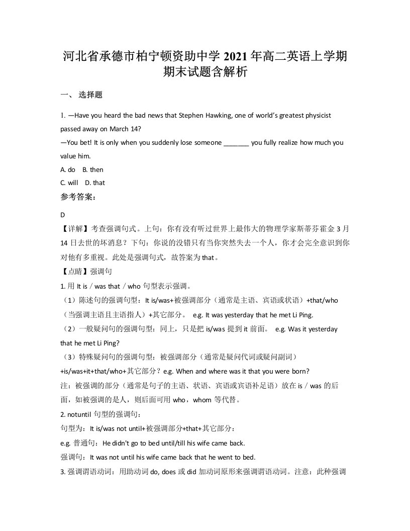 河北省承德市柏宁顿资助中学2021年高二英语上学期期末试题含解析