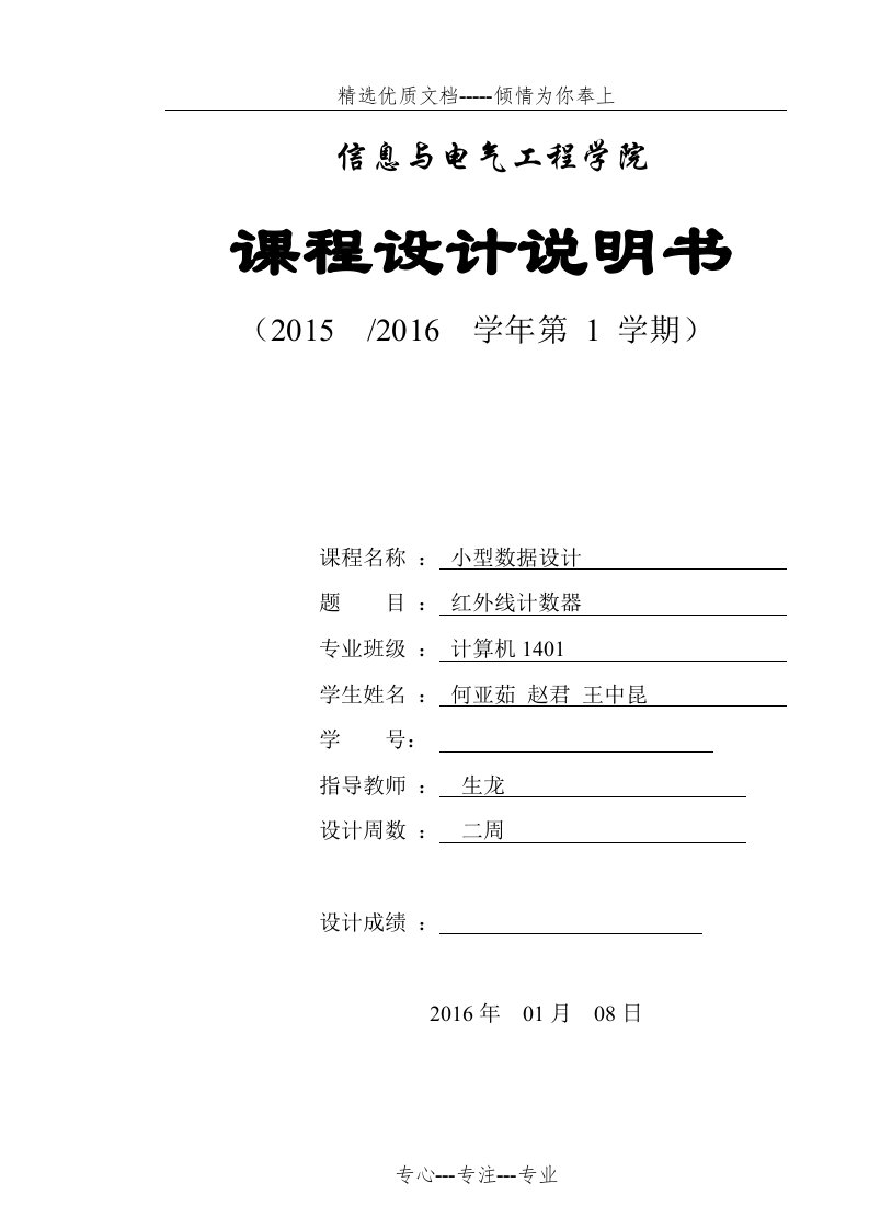 红外光电计数器实验报告(共24页)