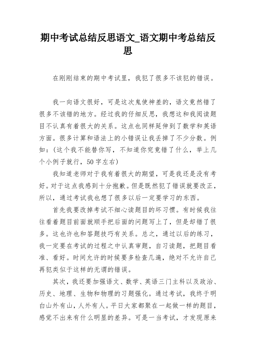 期中考试总结反思语文_语文期中考总结反思