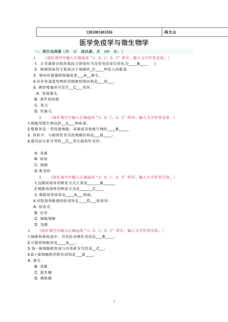 中央电大《医学免疫学与微生物学》答案--03任务