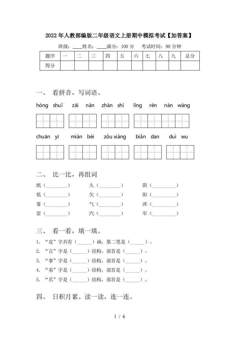 2022年人教部编版二年级语文上册期中模拟考试【加答案】