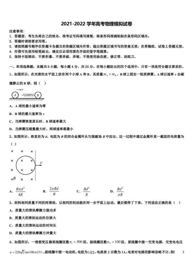 2022届甘肃省金昌市永昌县第四中学高三压轴卷物理试卷含解析