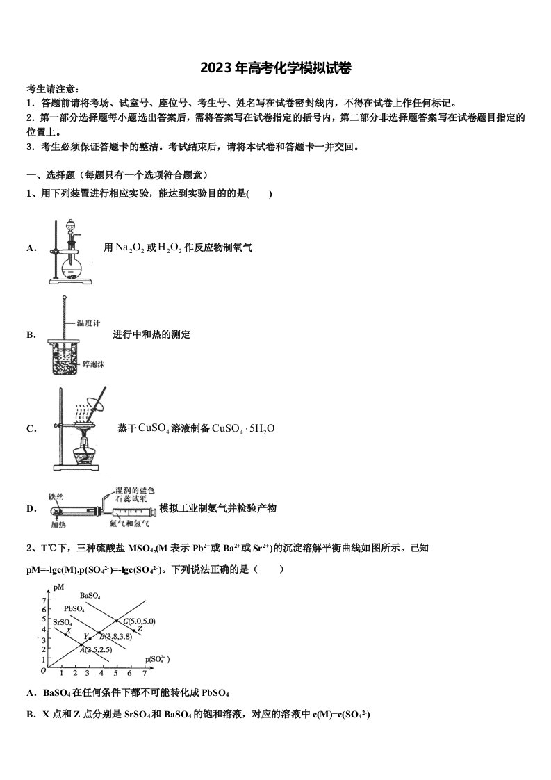 山西省吕梁市联盛中学2022-2023学年高三压轴卷化学试卷含解析