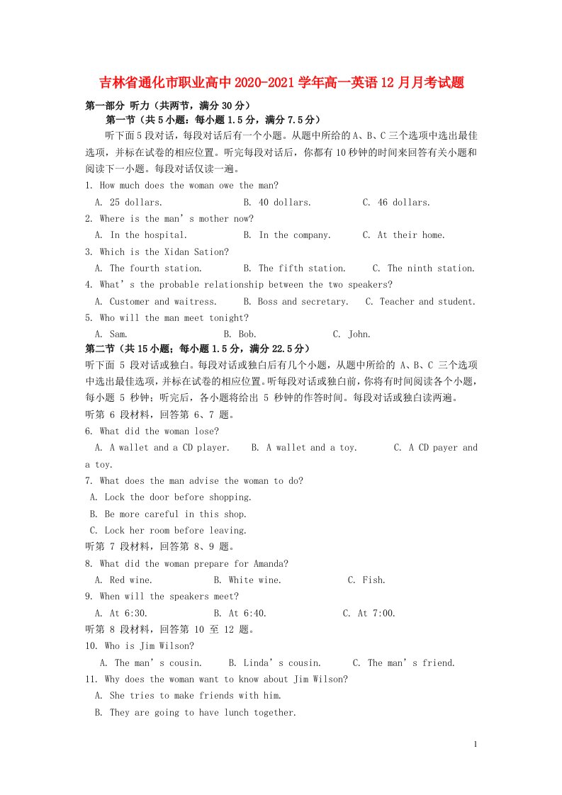 吉林省通化市职业高中2020_2021学年高一英语12月月考试题