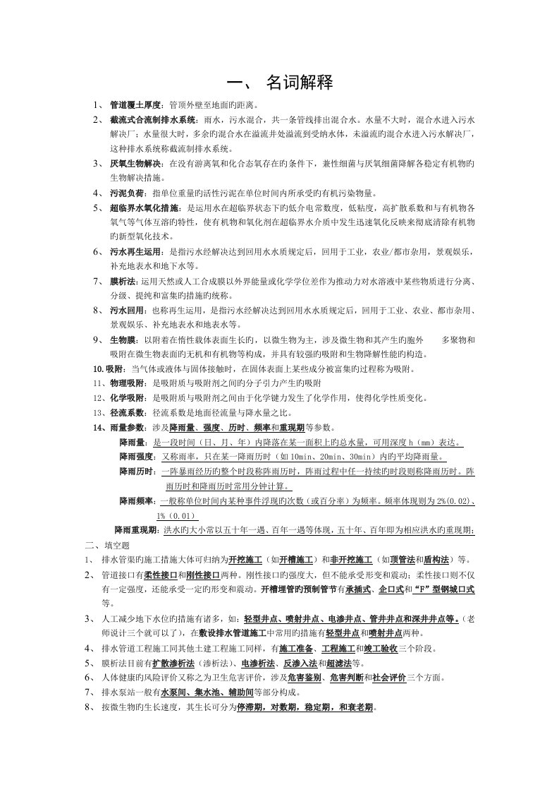 水污染控制工程期末复习资料模板