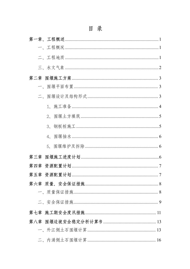 水闸工程钢板桩围堰施工方案广东