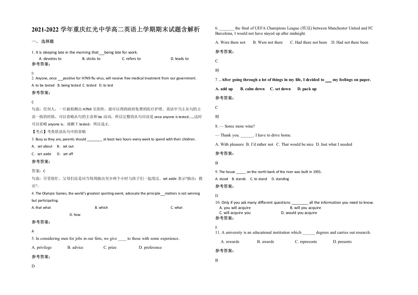 2021-2022学年重庆红光中学高二英语上学期期末试题含解析