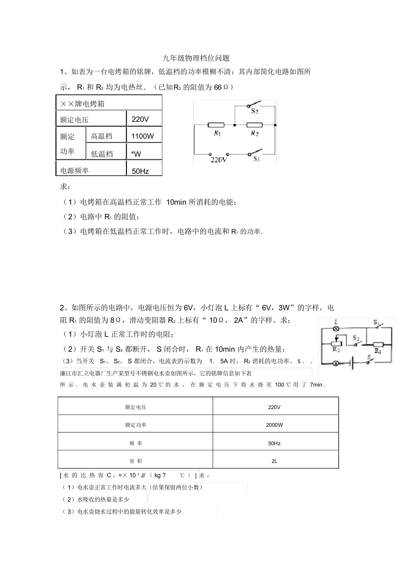 九年级物理档位问题