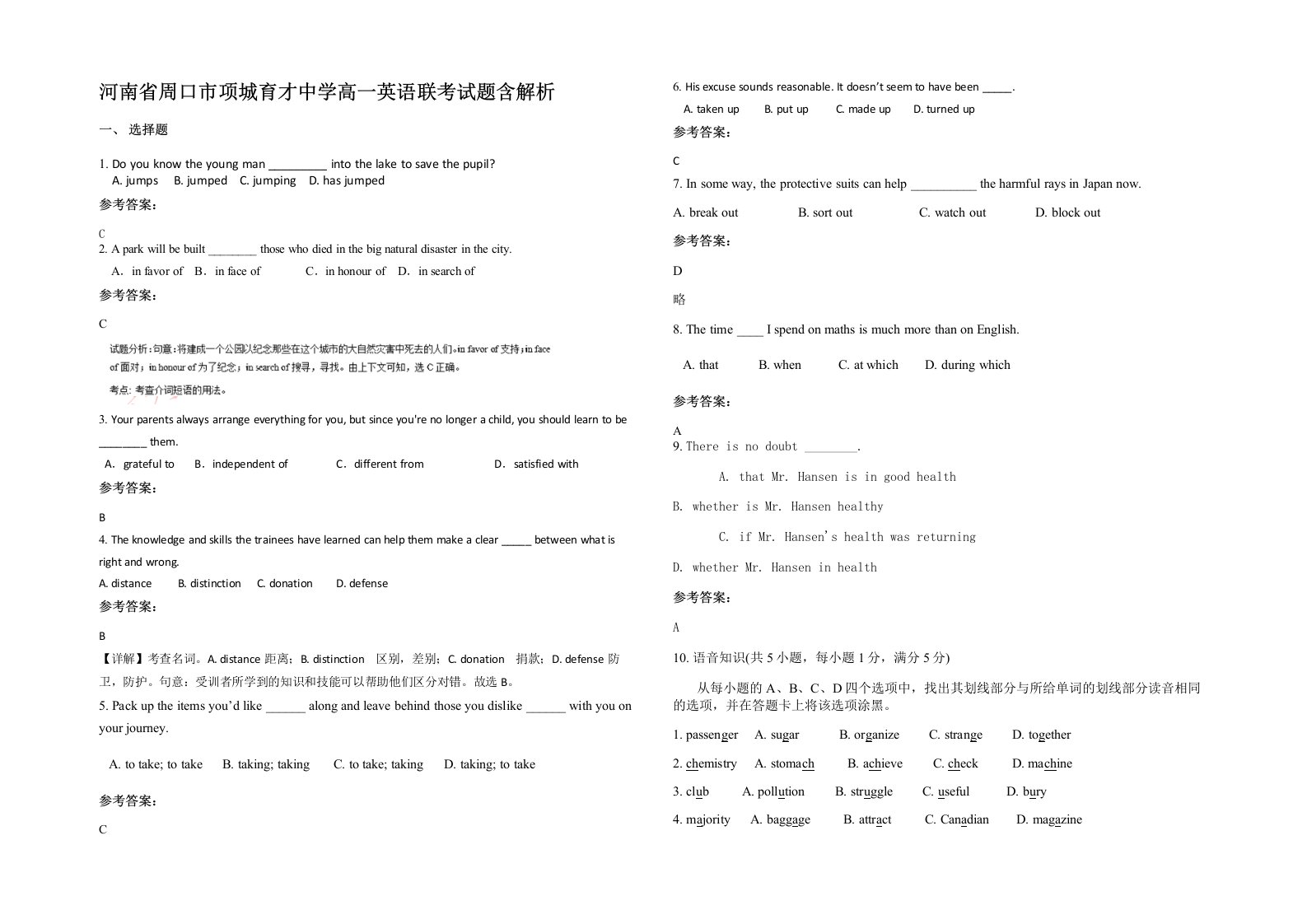 河南省周口市项城育才中学高一英语联考试题含解析