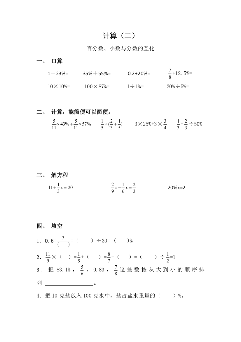 【小学中学教育精选】北师大版五年级数学下册期末复习资料