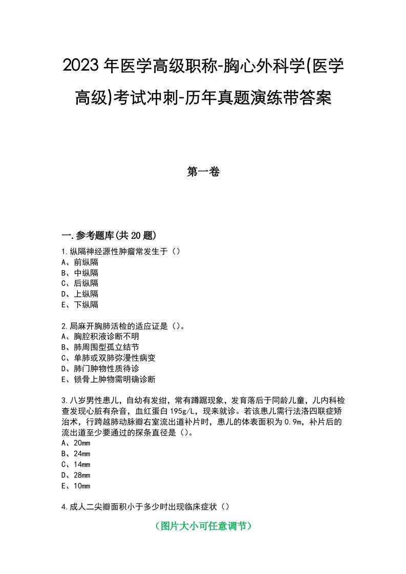 2023年医学高级职称-胸心外科学(医学高级)考试冲刺-历年真题演练带答案