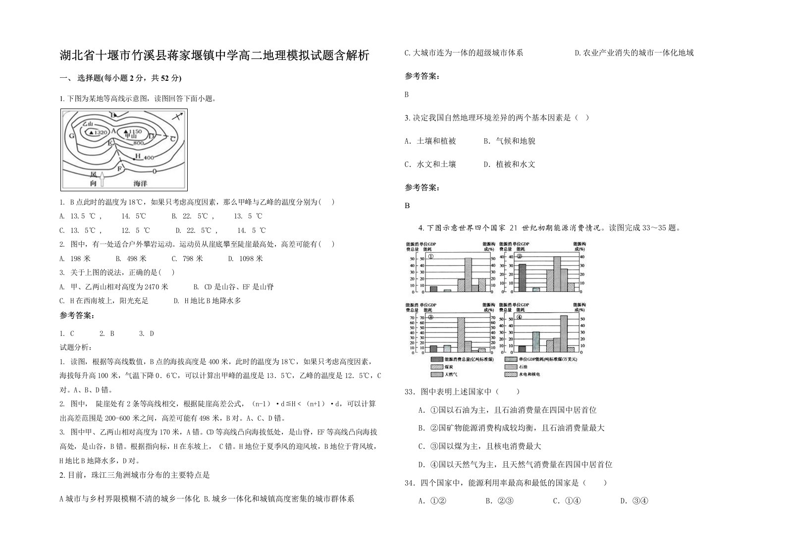 湖北省十堰市竹溪县蒋家堰镇中学高二地理模拟试题含解析