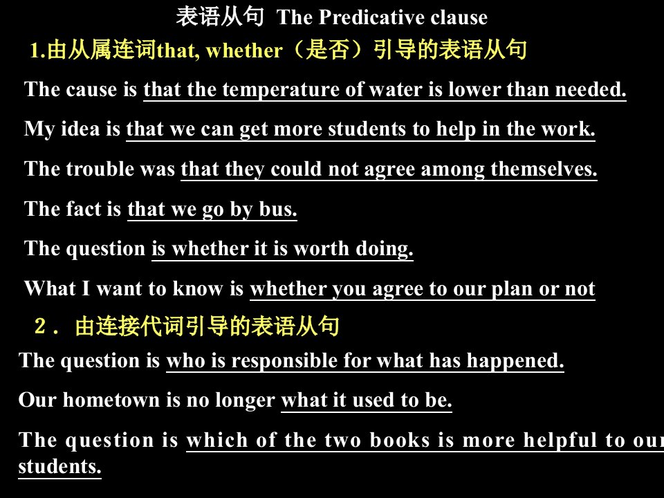 表语从句和同位语从句