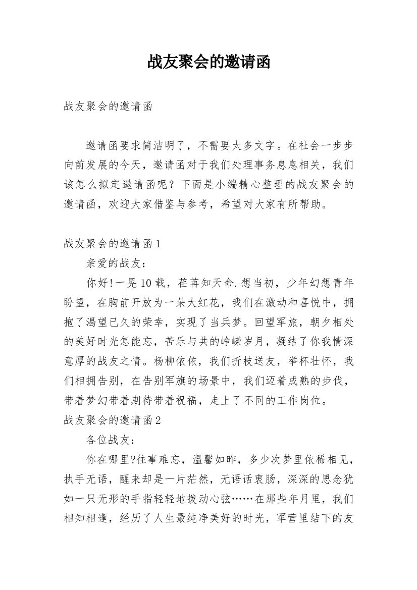 战友聚会的邀请函_11