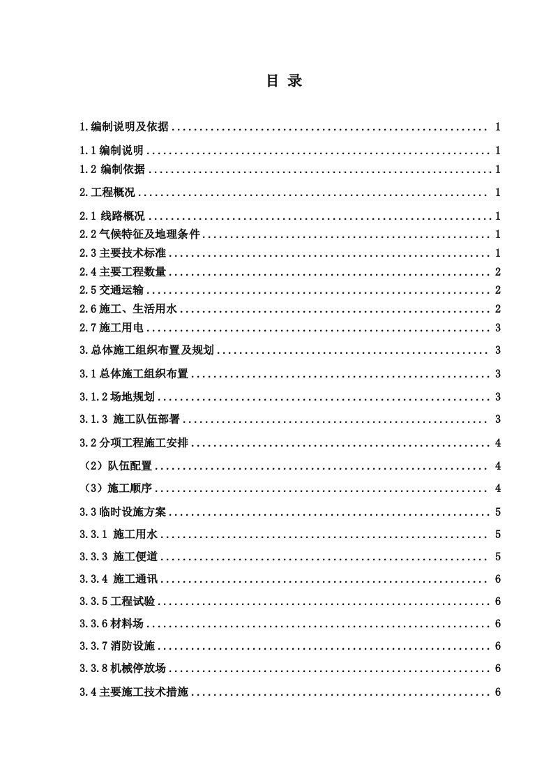 建筑工程管理-施工组织设计总体