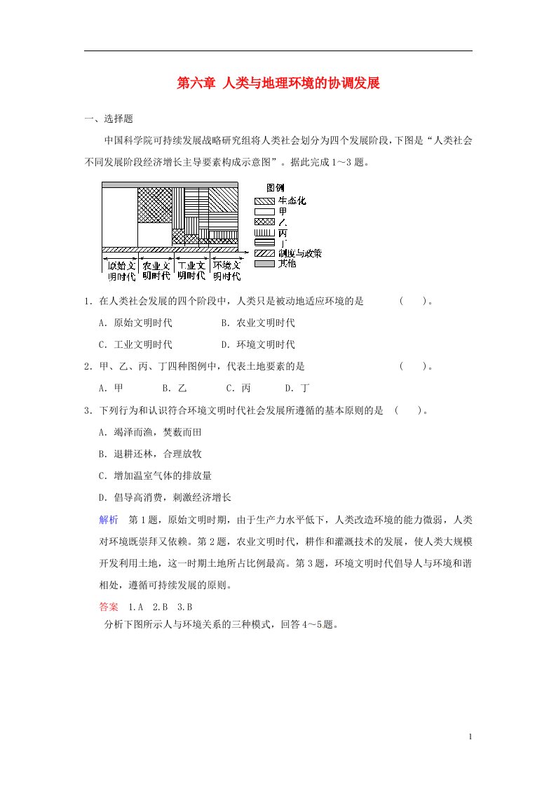 高考地理一轮复习