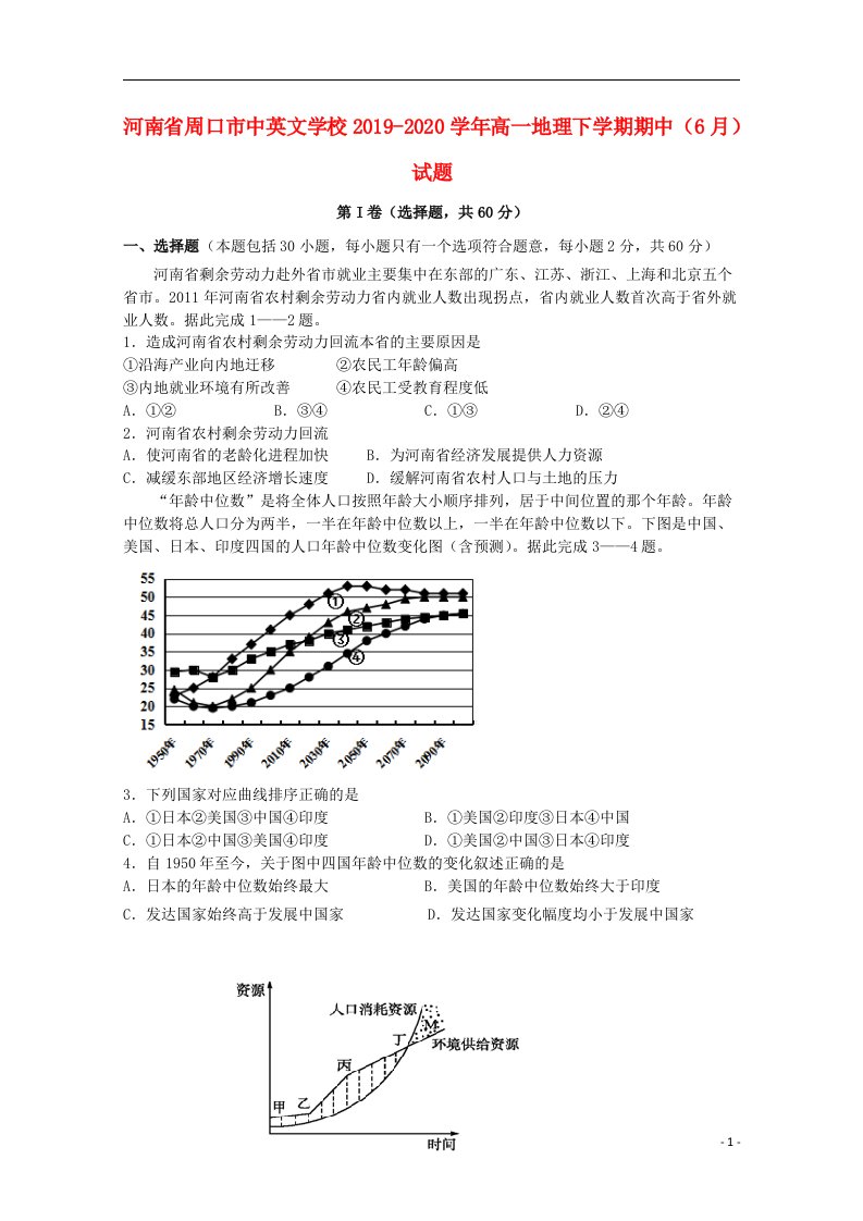 河南省周口市中英文学校2019