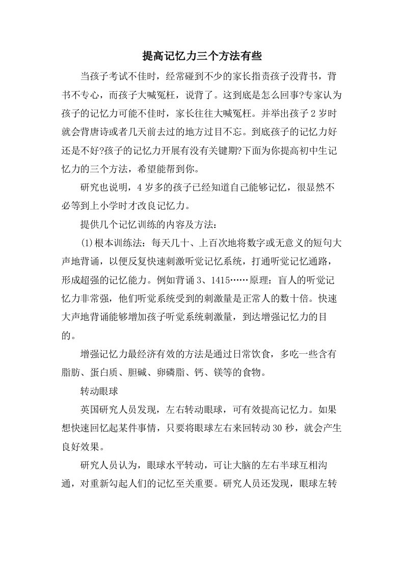 提高记忆力三个方法有些