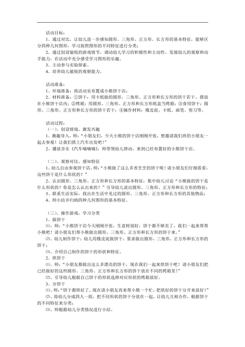 中班数学《图形变变变》PPT课件教案参考教案