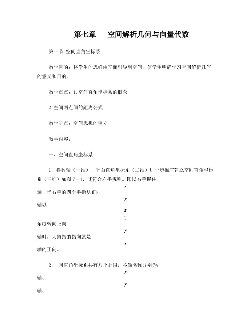 高等数学空间解析几何与向量代数