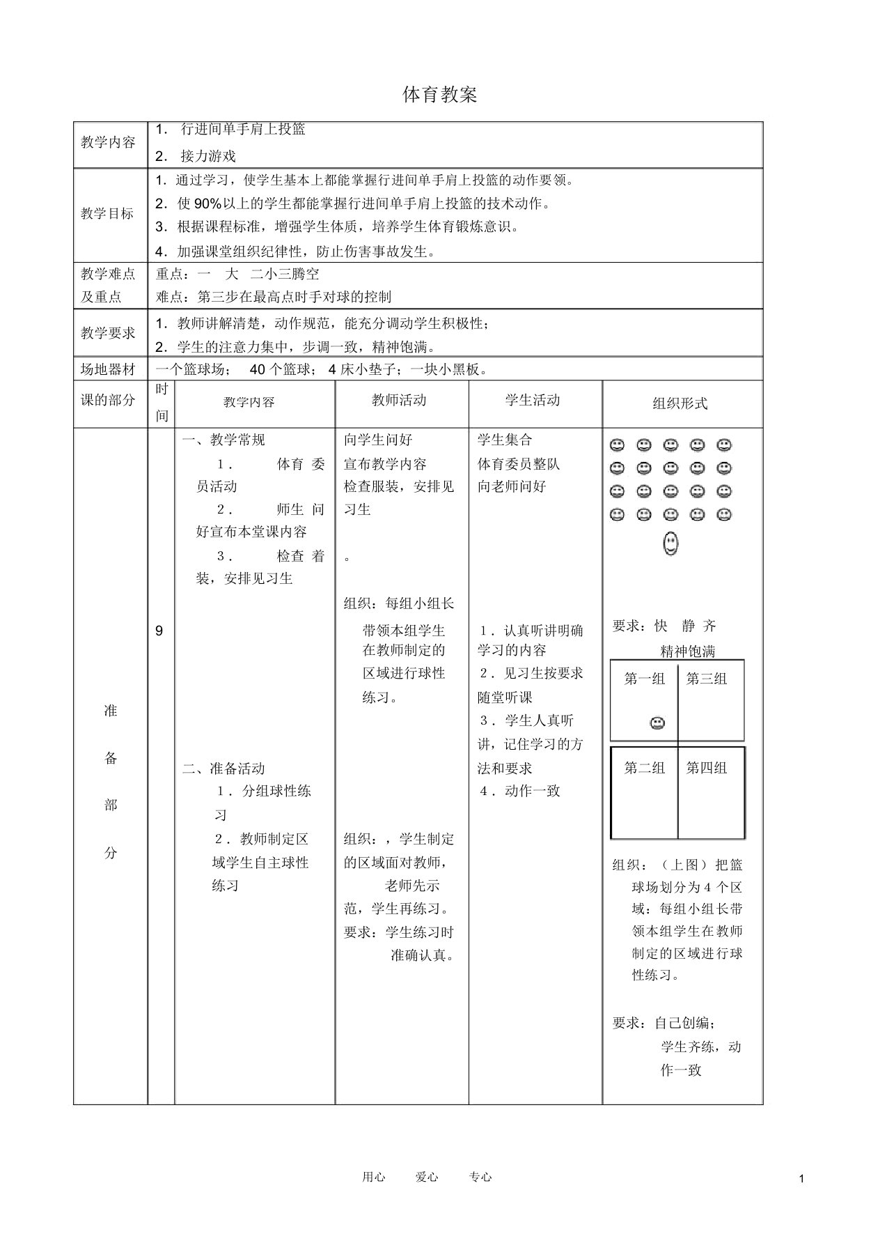 高二体育行进间单手肩上投篮教案