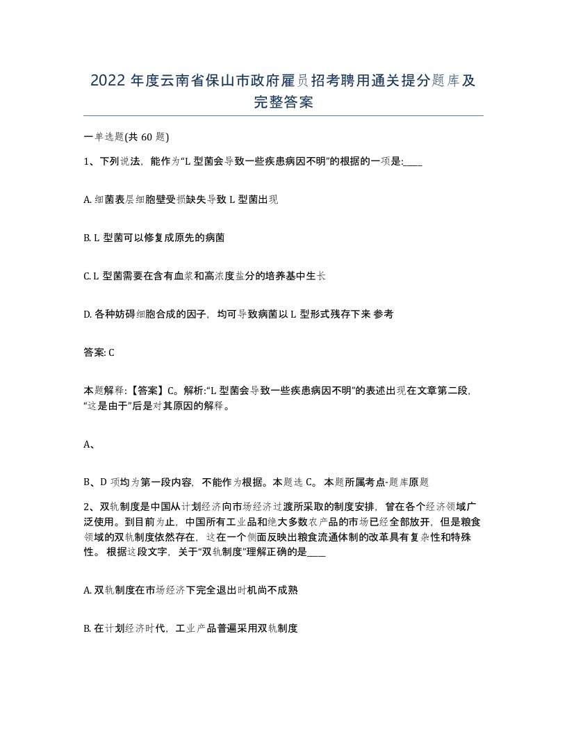 2022年度云南省保山市政府雇员招考聘用通关提分题库及完整答案