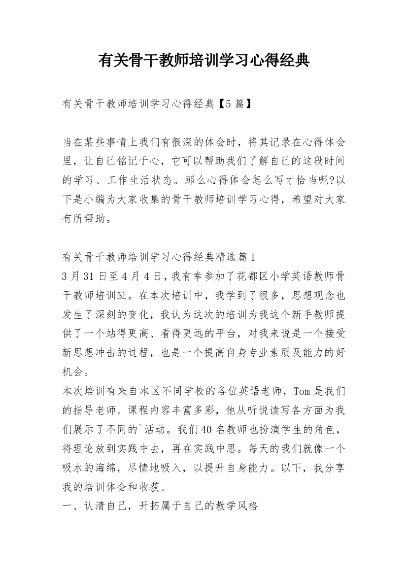 有关骨干教师培训学习心得经典