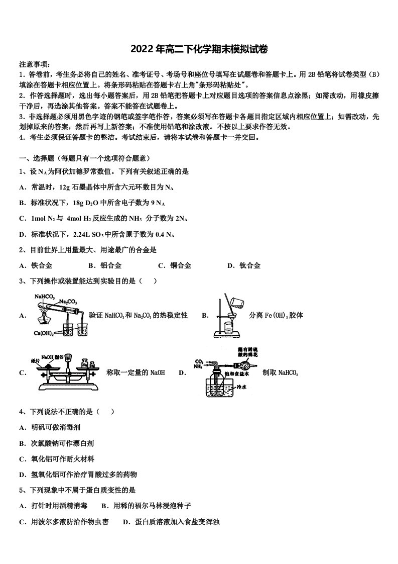 2022年山东省平度市九中化学高二第二学期期末联考试题含解析