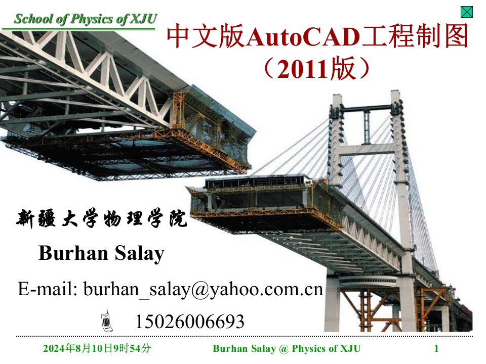 中文AutoCAD_2011工程制图教程