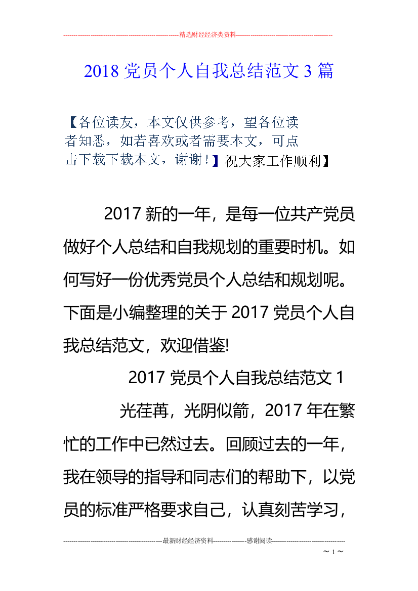 18党员个人自我总结范文3篇