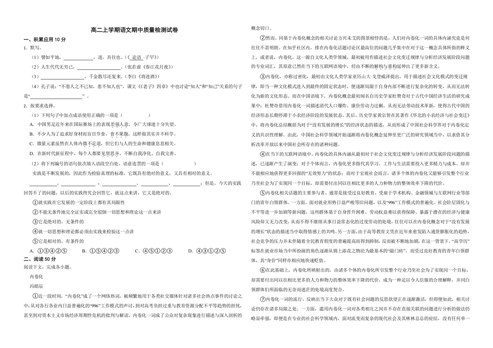 上海市浦东新区2022年高二上学期语文期中质量检测试卷解析版