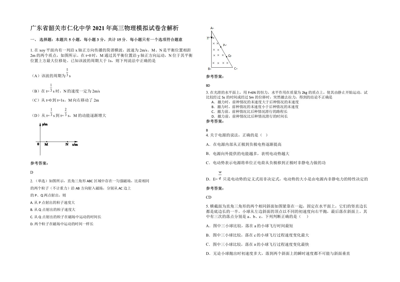 广东省韶关市仁化中学2021年高三物理模拟试卷含解析