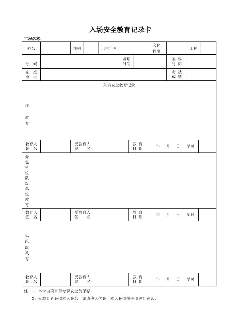 公司临电资料表格