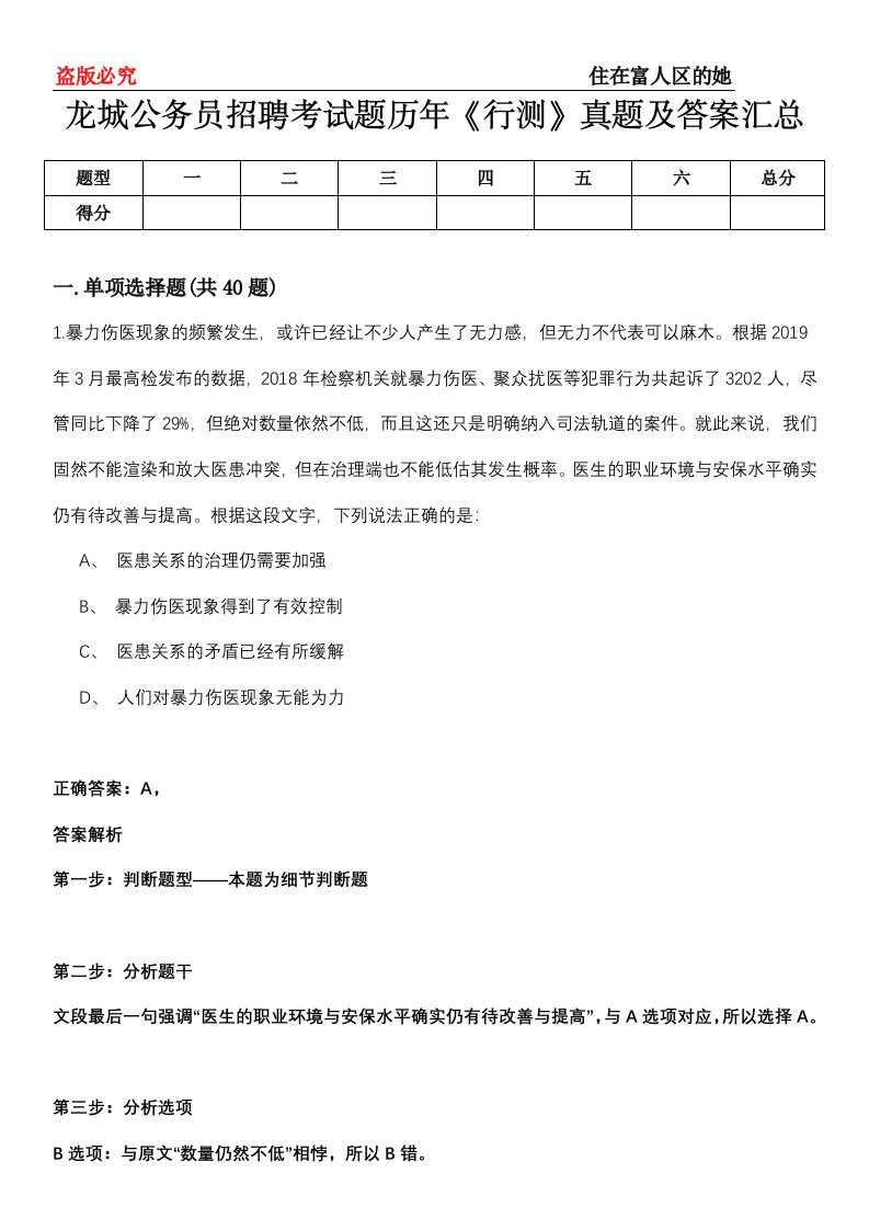 龙城公务员招聘考试题历年《行测》真题及答案汇总第0114期