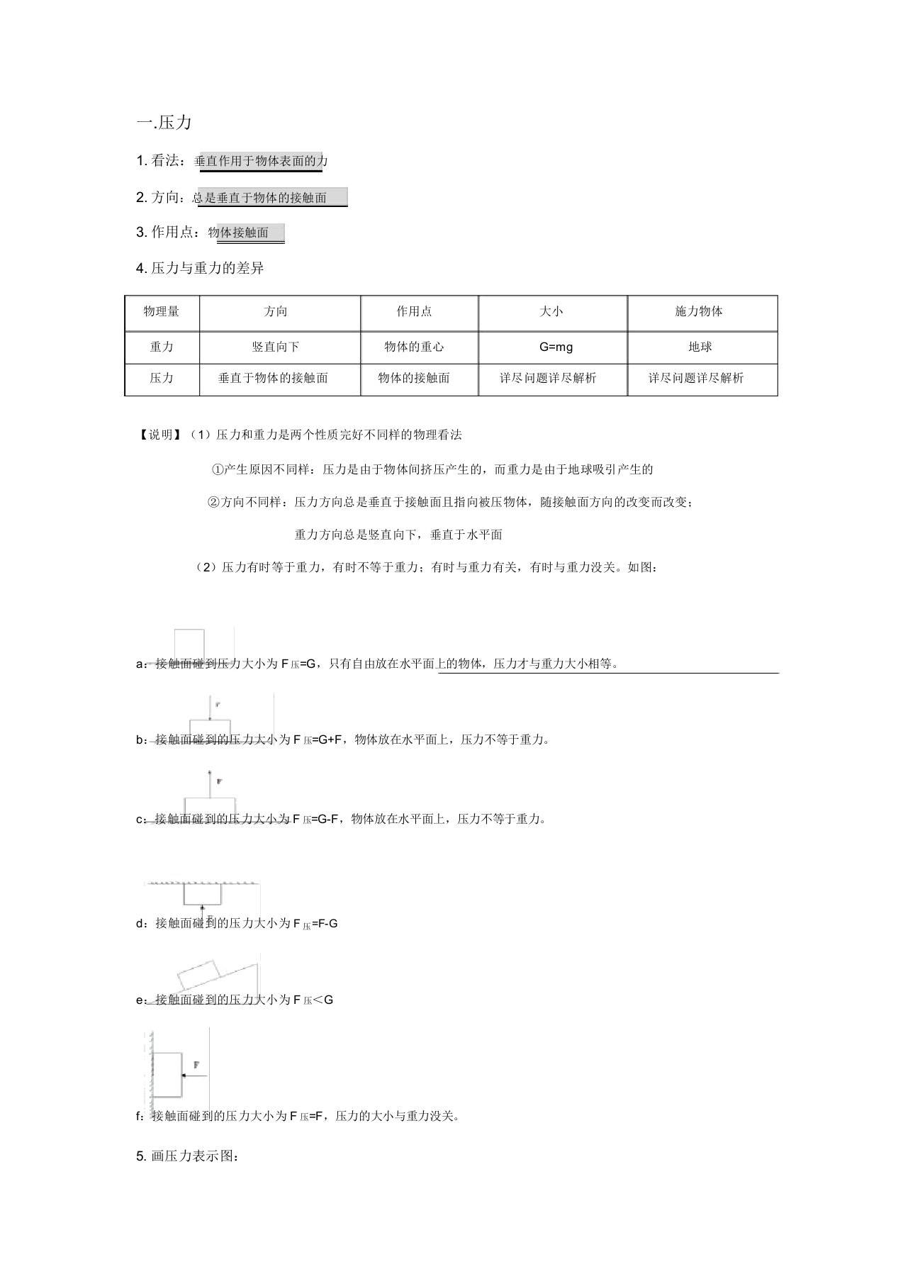 苏科版八年级物理第10单元压强和浮力第1节压强复习学案设计