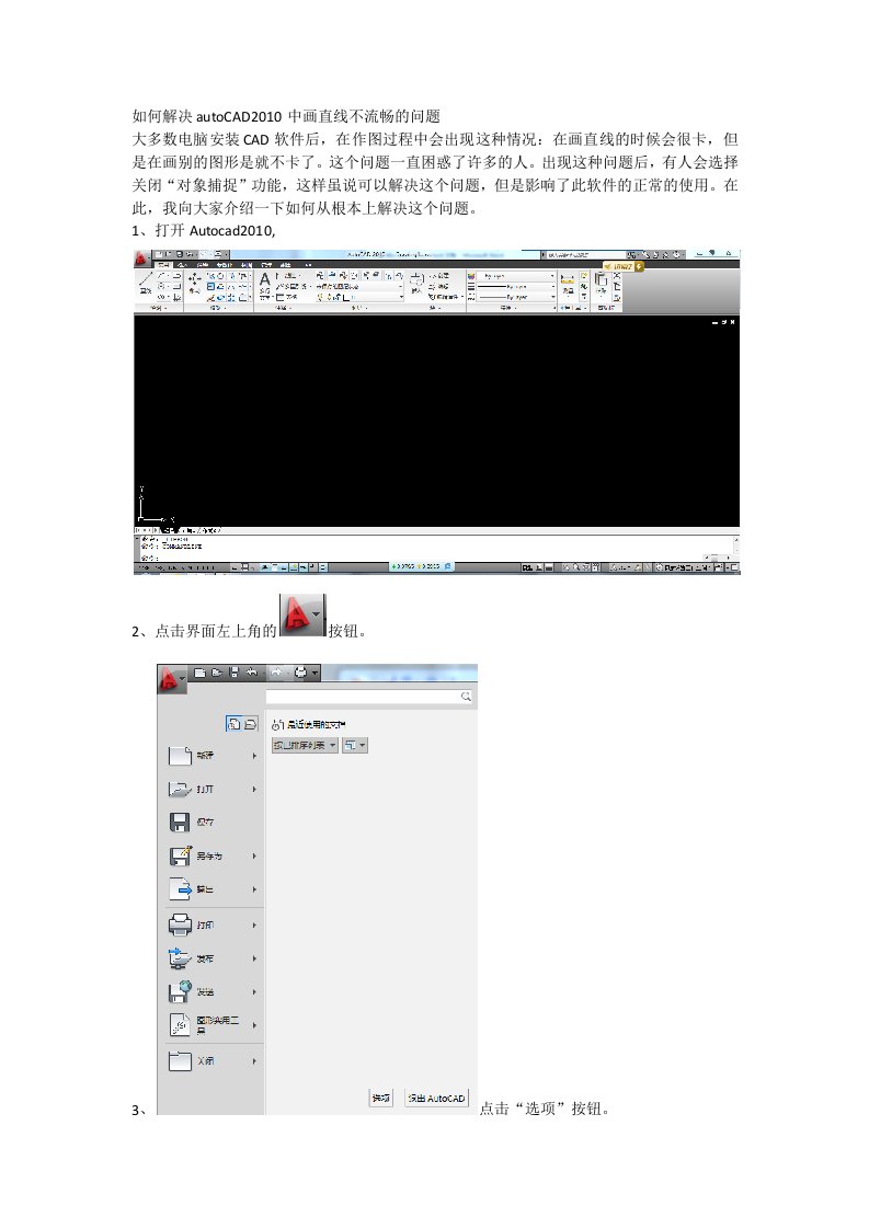 如何解决autoCAD2010中画直线不流畅的问题