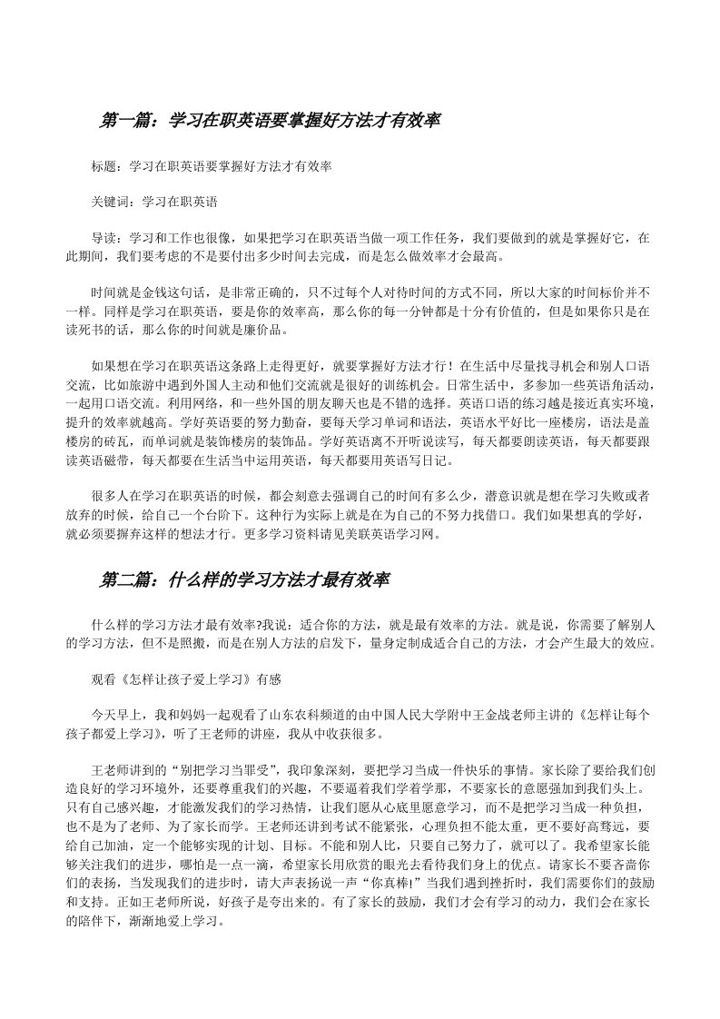 学习在职英语要掌握好方法才有效率[修改版]