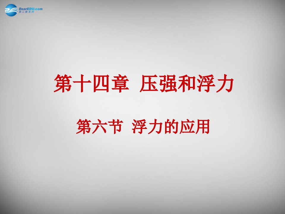 江西省吉安县凤凰中学九级物理全册