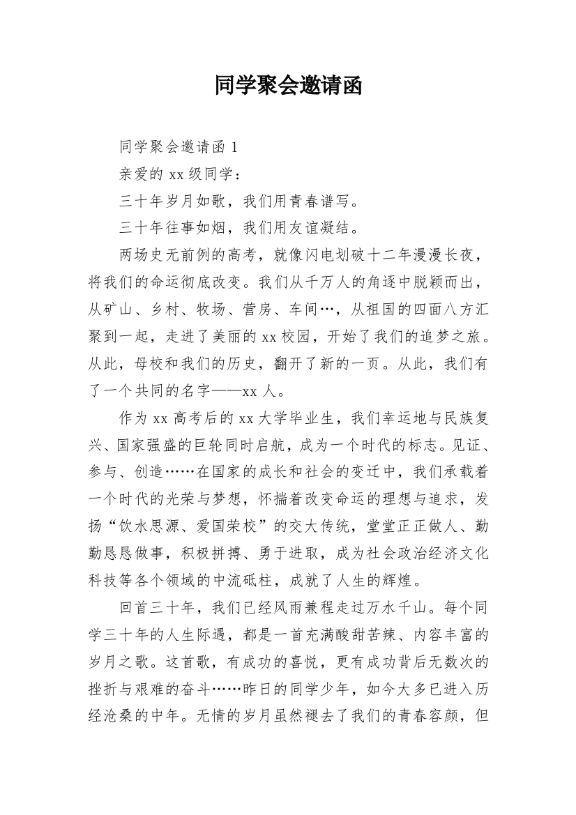 同学聚会邀请函_38