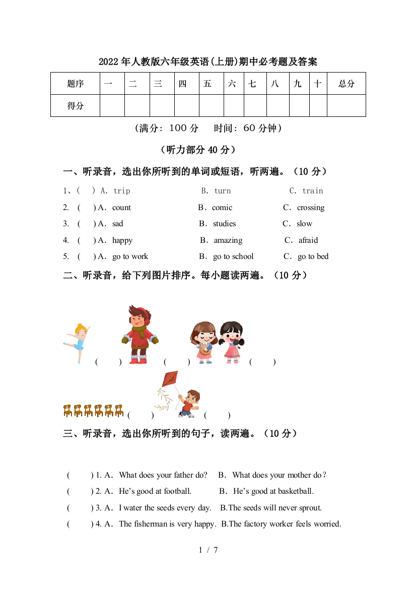 2022年人教版六年级英语(上册)期中必考题及答案