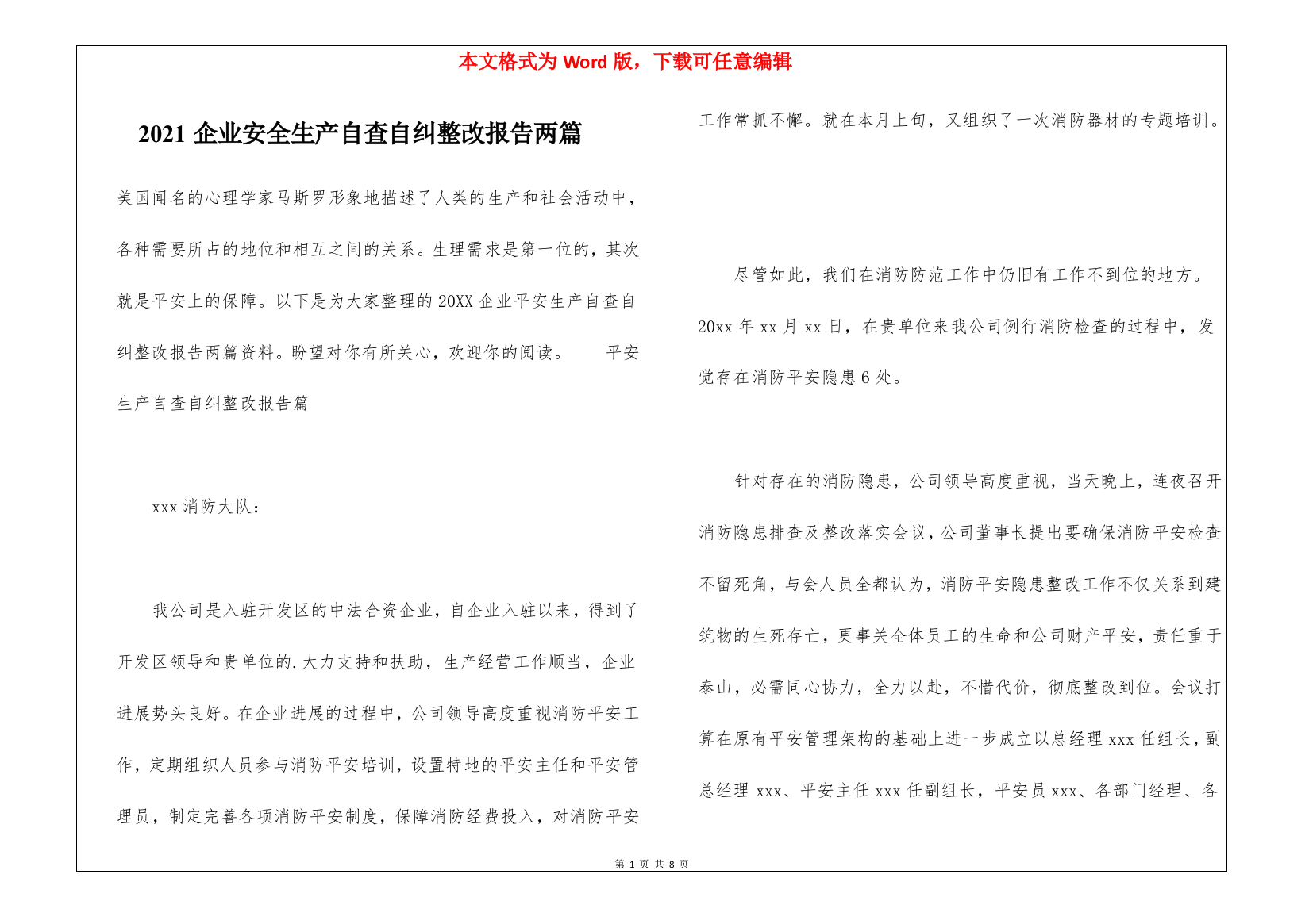 2021企业安全生产自查自纠整改报告两篇