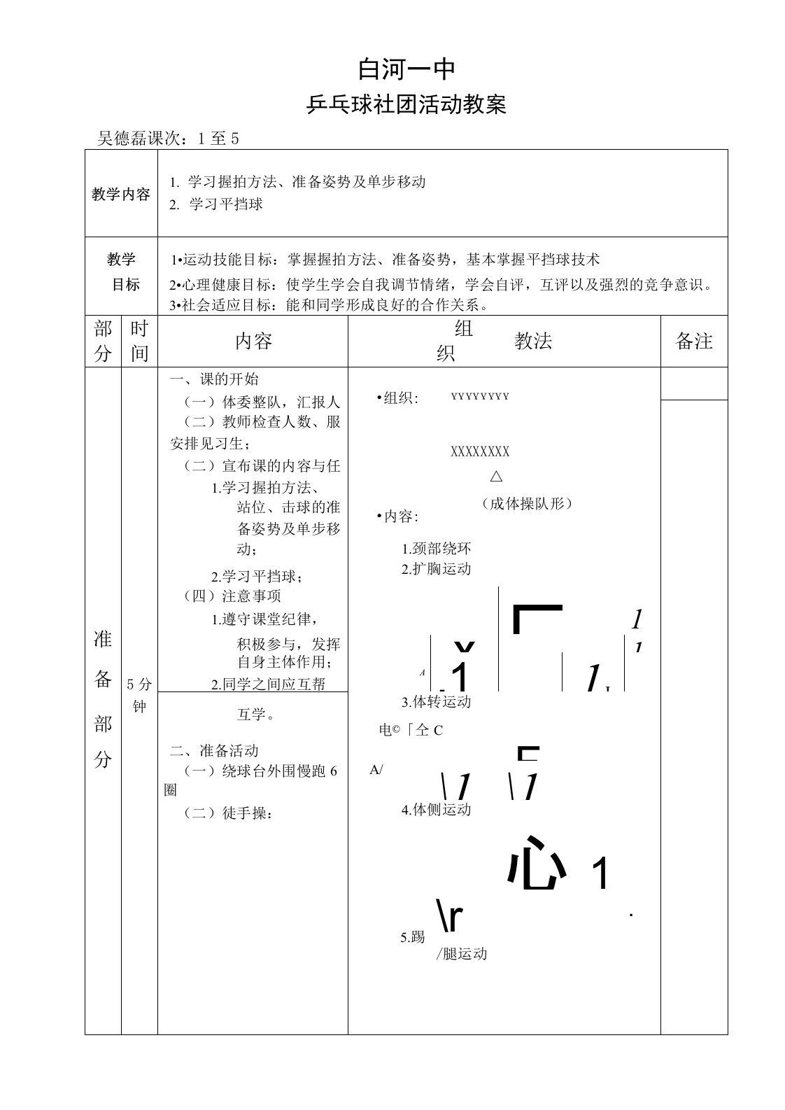 乒乓球社团活动教案