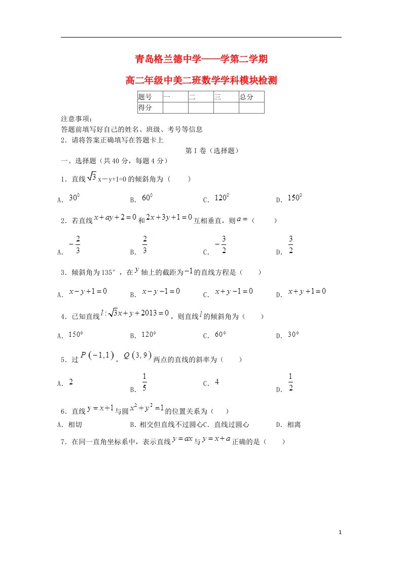 山东省青岛市格兰德中学高二数学下学期模块检测试题（中美二班）（无答案）新人教A版