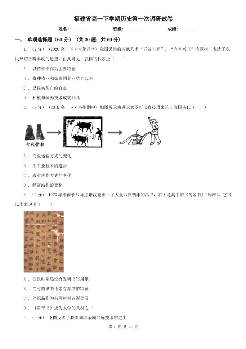 福建省高一下学期历史第一次调研试卷