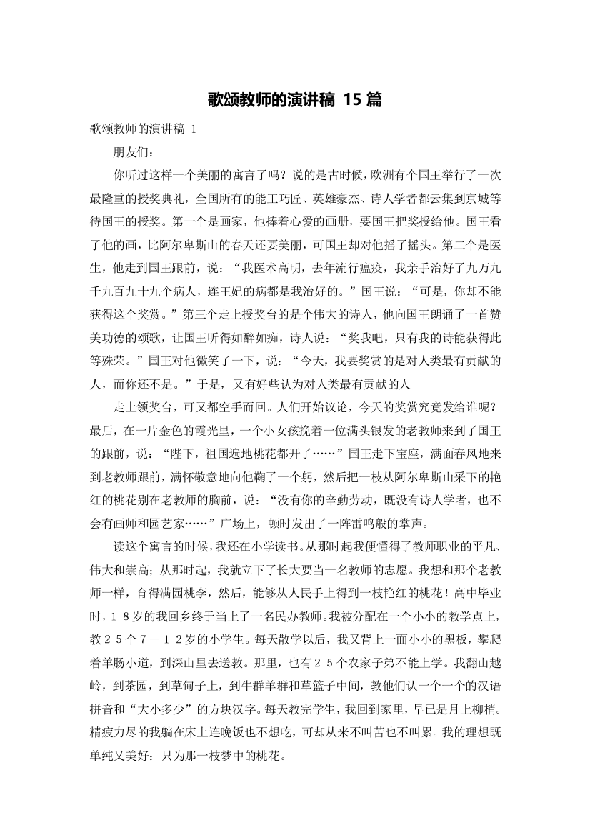 歌颂教师的演讲稿