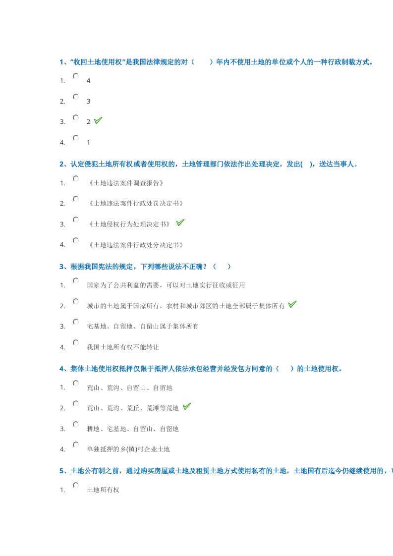 2019年西南大学春季[0703]《土地法学》辅导答案