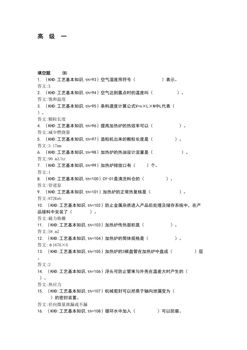 聚苯乙烯装置造粒工高级