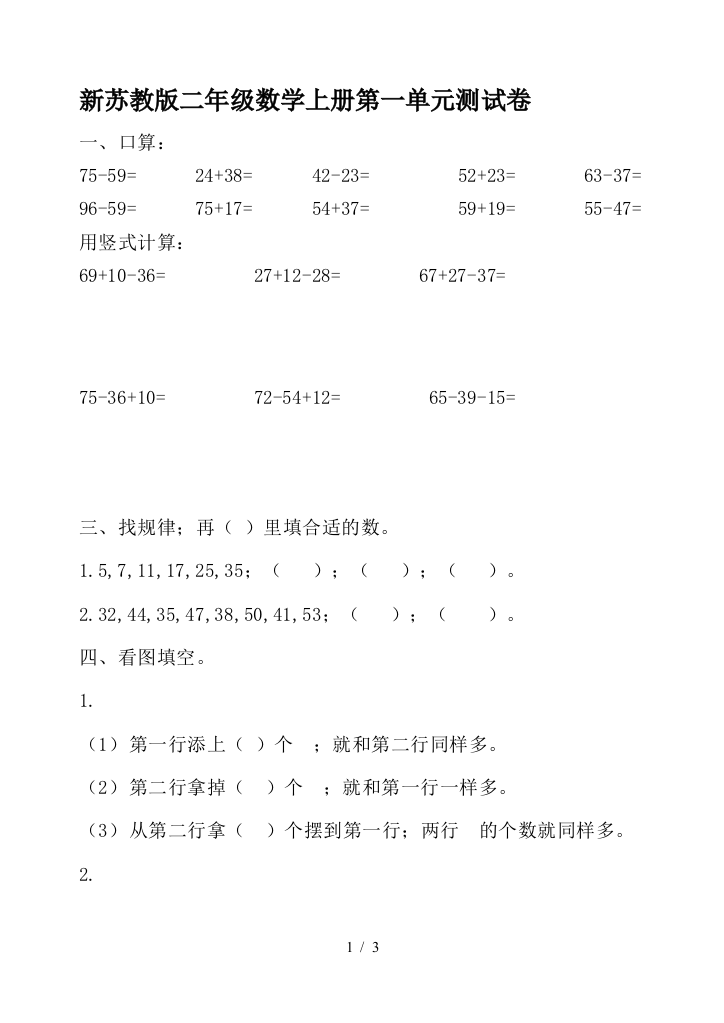 新苏教版二年级数学上册第一单元测试卷