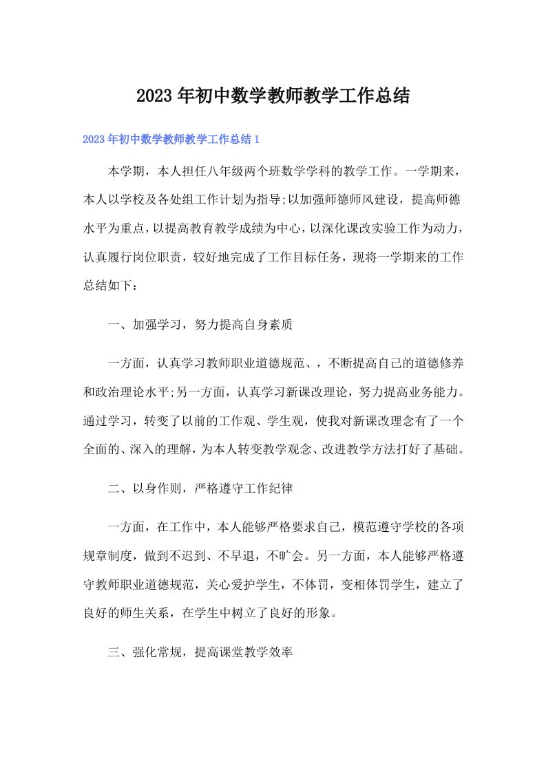 初中数学教师教学工作总结